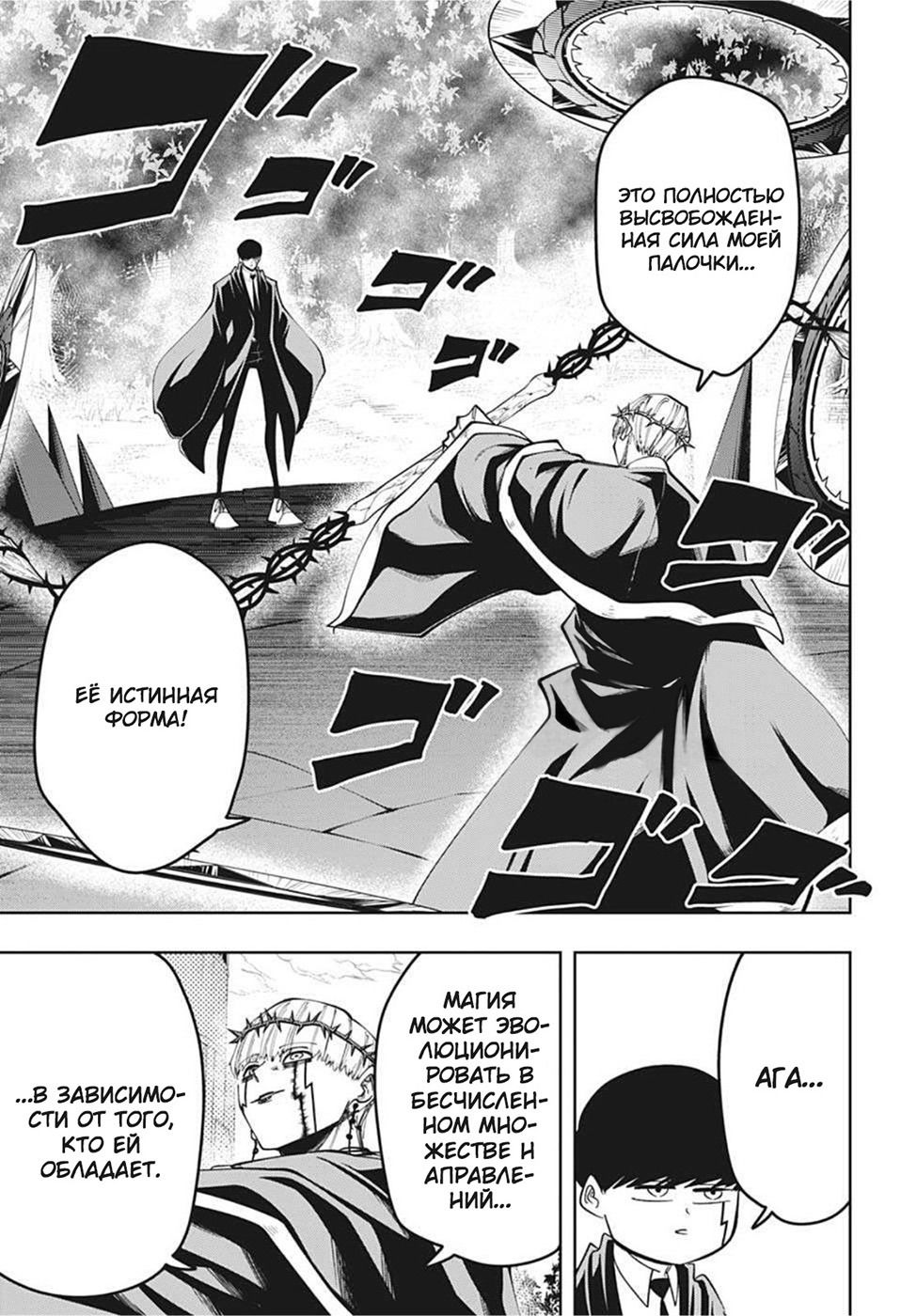 Манга Магия и мускулы - Глава 67 Страница 4