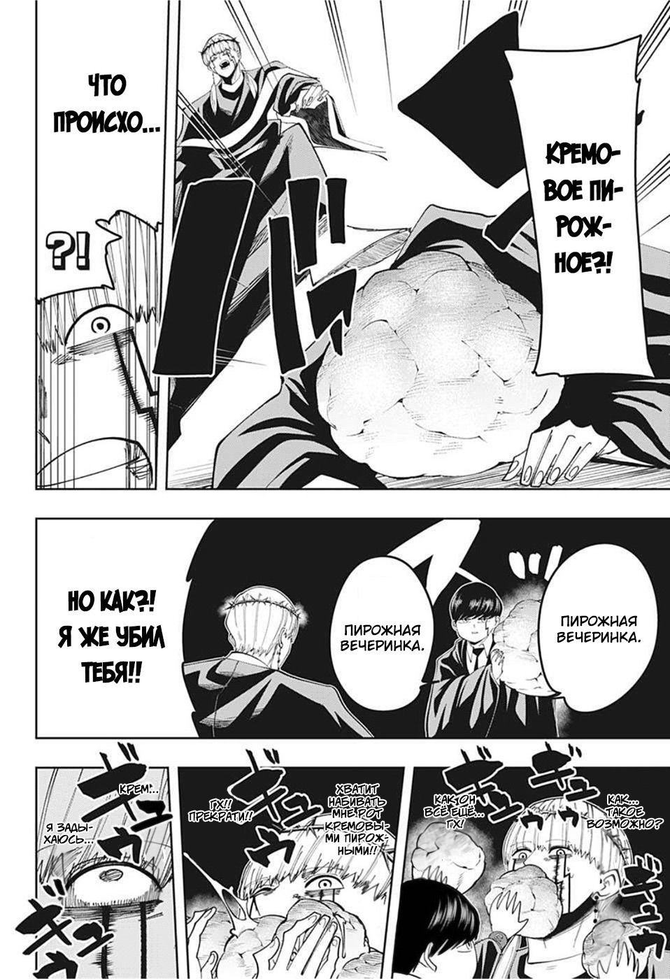 Манга Магия и мускулы - Глава 67 Страница 19