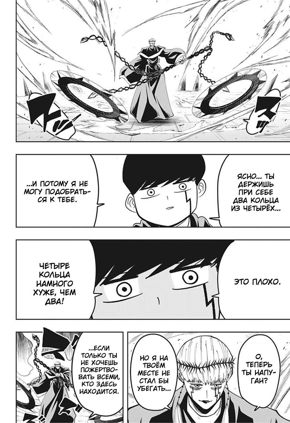 Манга Магия и мускулы - Глава 67 Страница 9