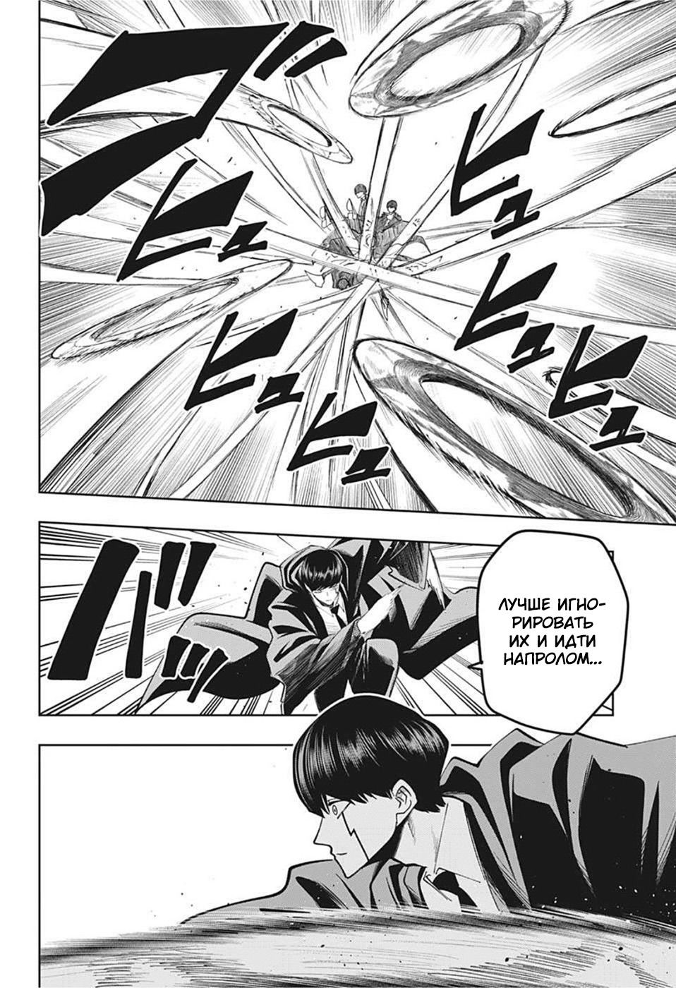 Манга Магия и мускулы - Глава 67 Страница 7