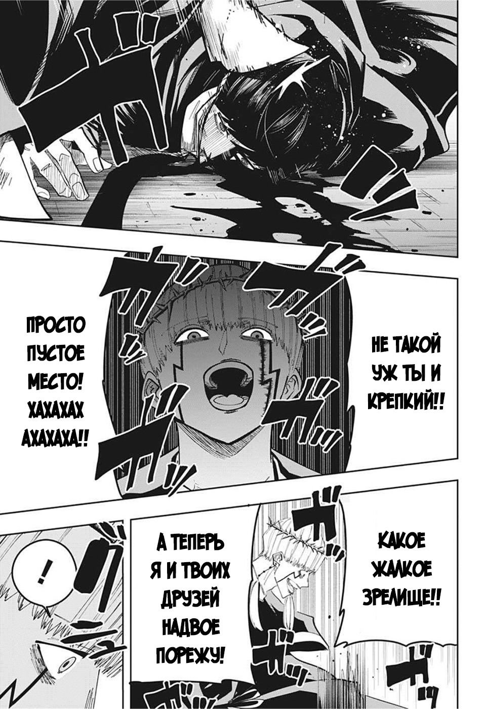 Манга Магия и мускулы - Глава 67 Страница 18