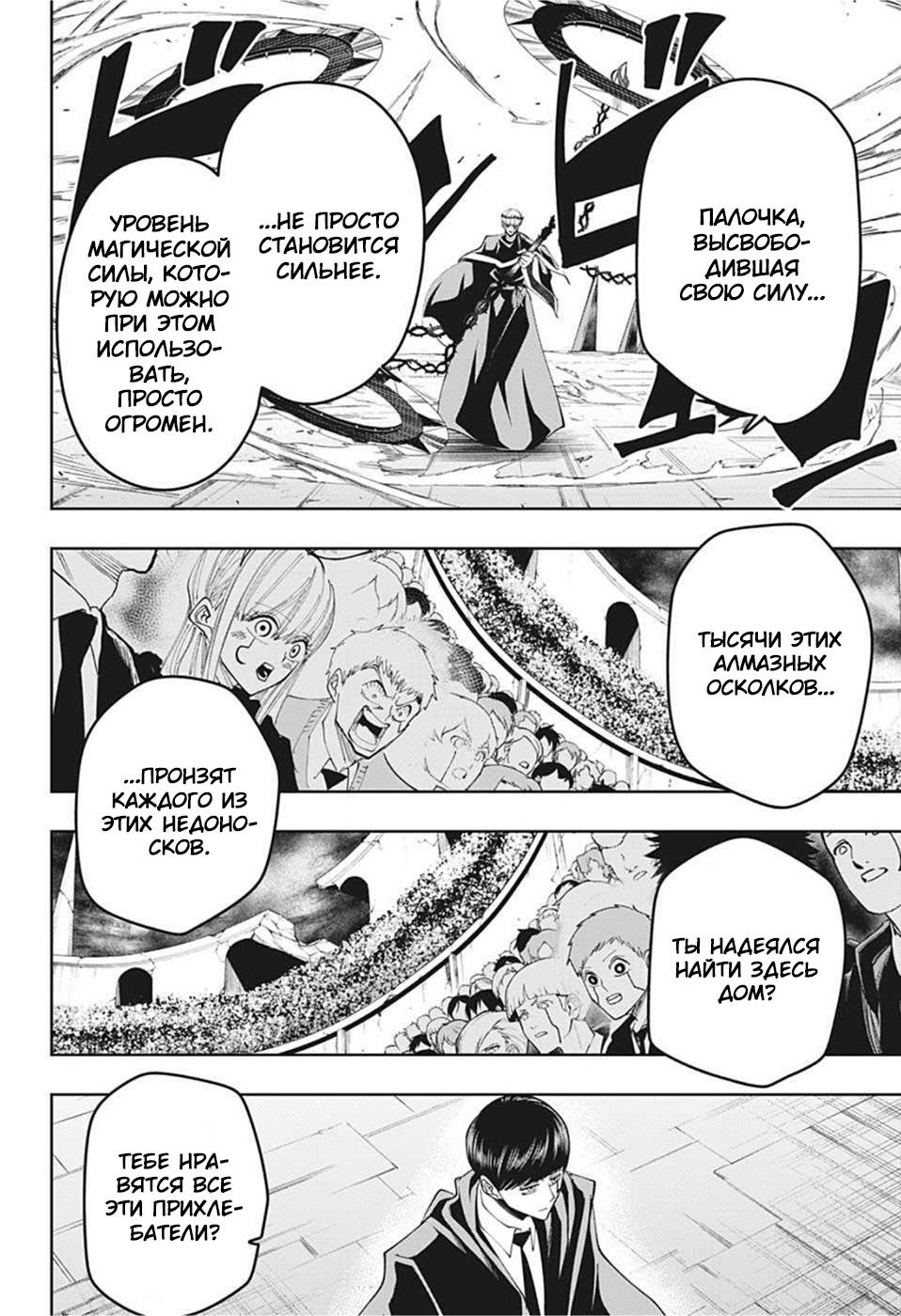 Манга Магия и мускулы - Глава 67 Страница 11