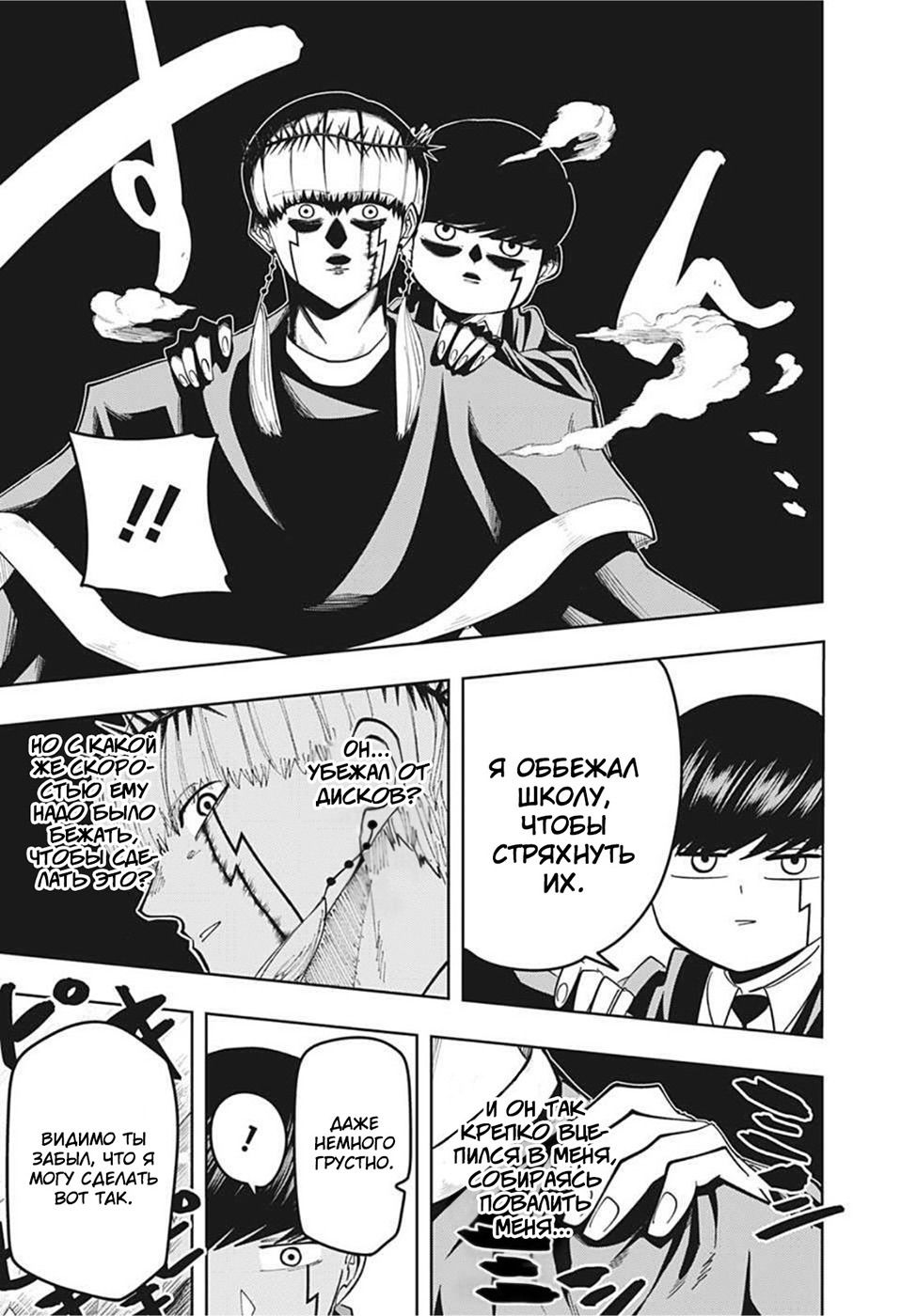 Манга Магия и мускулы - Глава 67 Страница 15