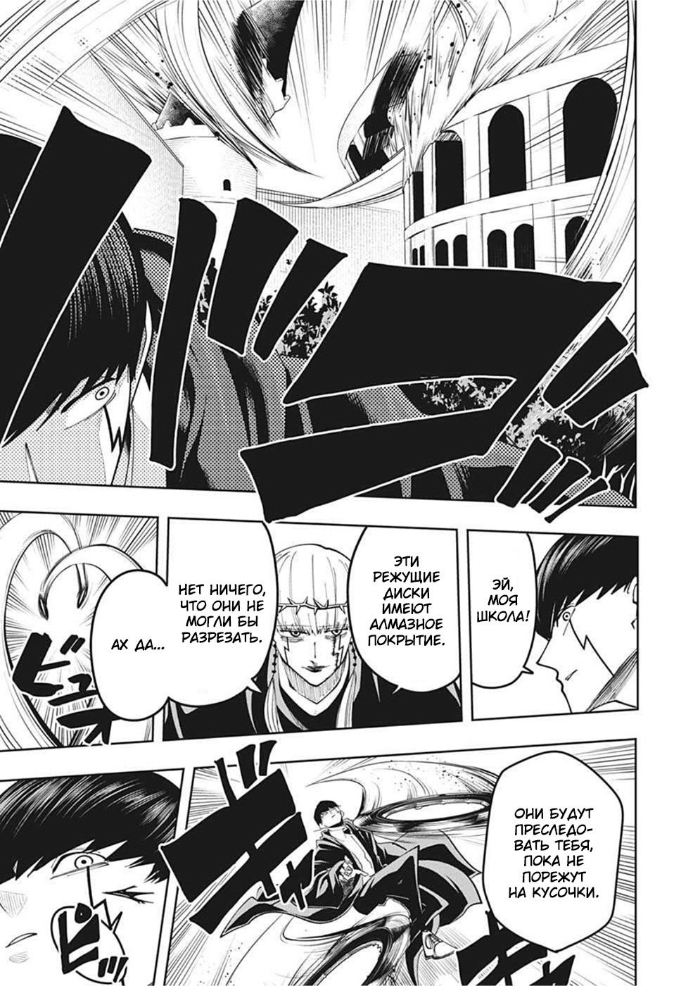 Манга Магия и мускулы - Глава 67 Страница 6