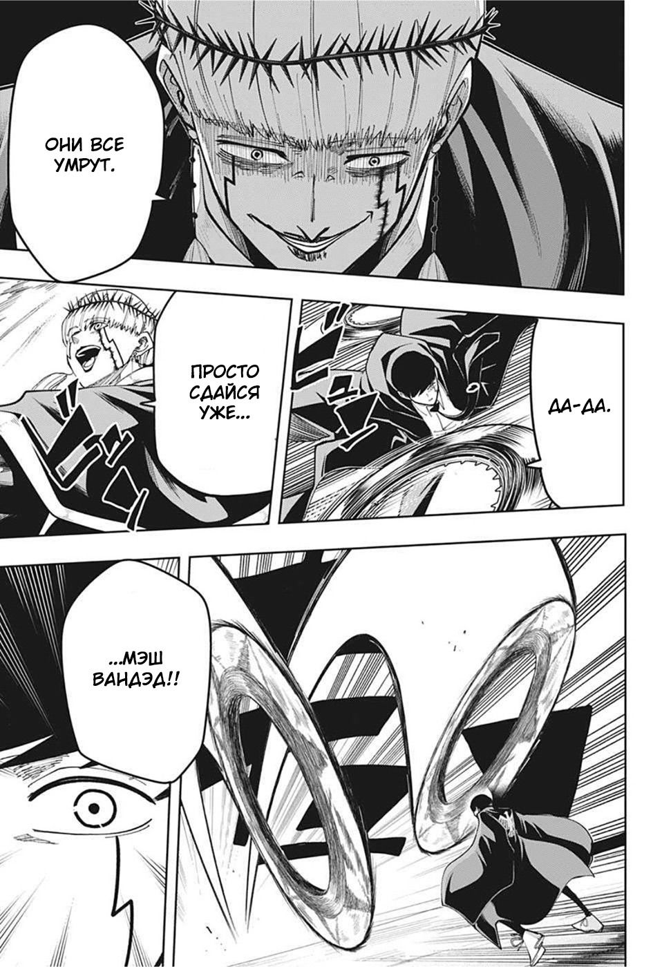 Манга Магия и мускулы - Глава 67 Страница 12