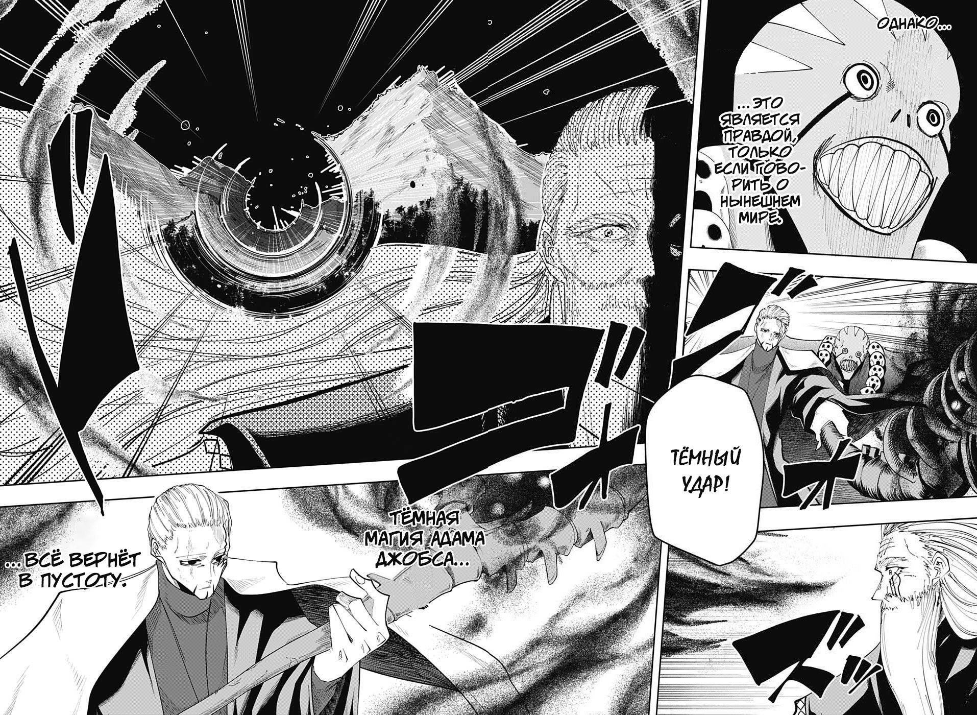 Манга Магия и мускулы - Глава 68 Страница 2