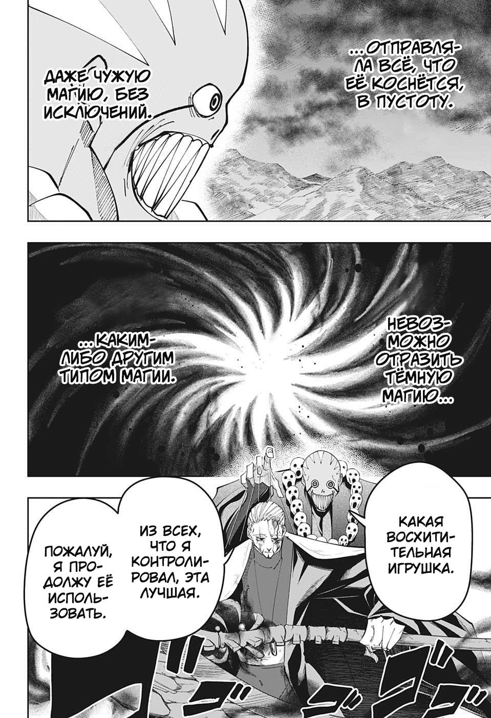 Манга Магия и мускулы - Глава 68 Страница 5