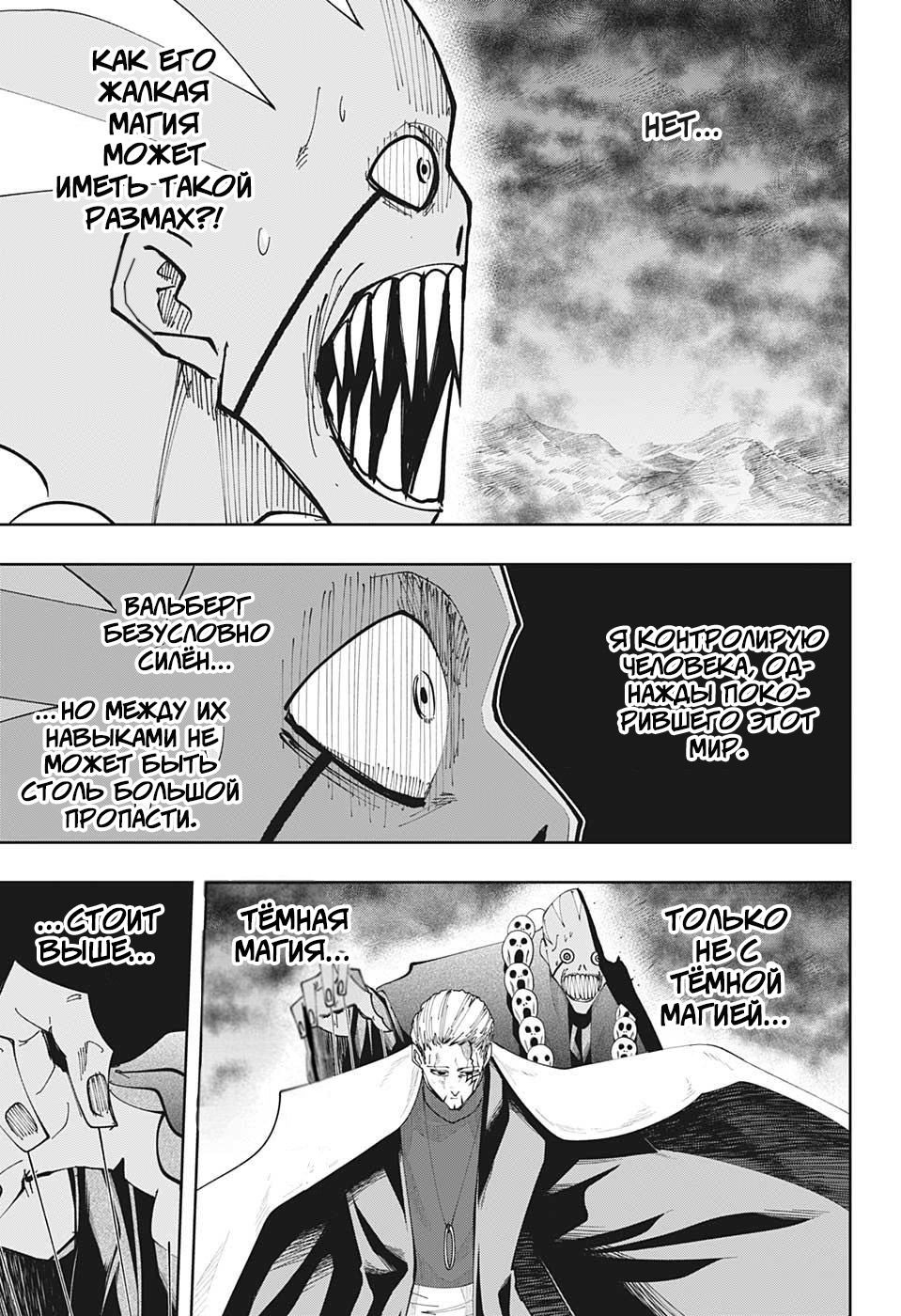 Манга Магия и мускулы - Глава 68 Страница 12