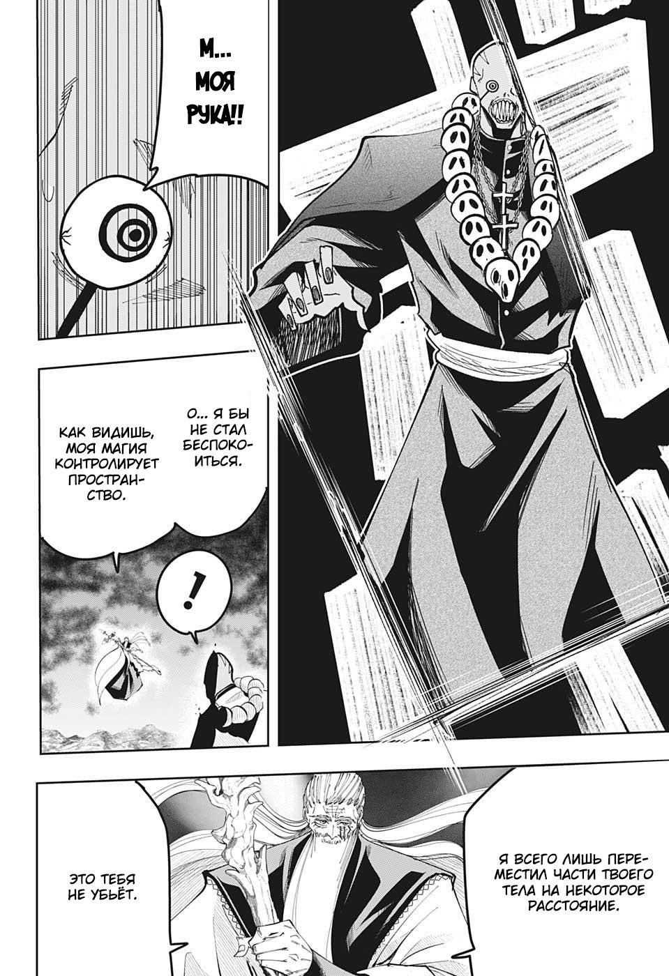 Манга Магия и мускулы - Глава 68 Страница 9