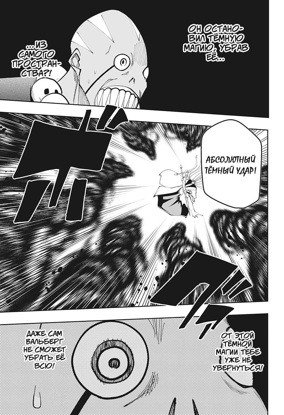 Манга Магия и мускулы - Глава 68 Страница 10