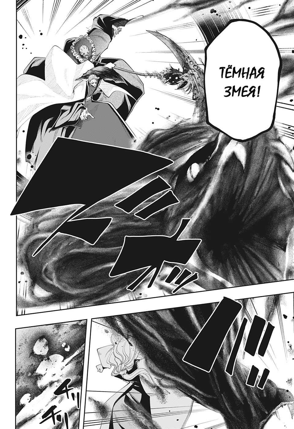 Манга Магия и мускулы - Глава 68 Страница 3