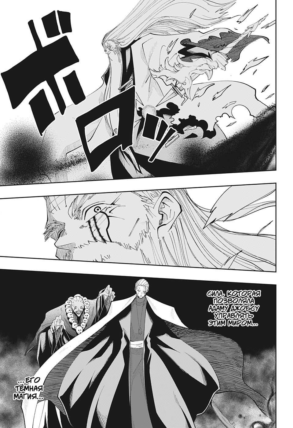 Манга Магия и мускулы - Глава 68 Страница 4