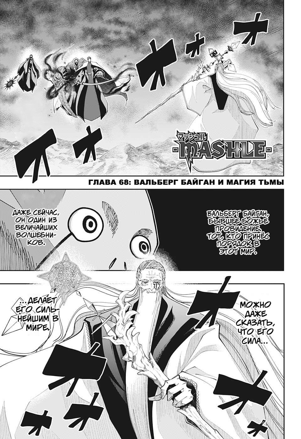 Манга Магия и мускулы - Глава 68 Страница 1