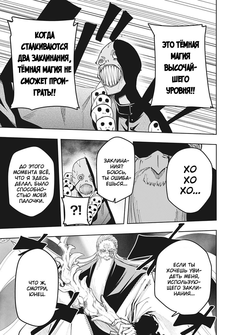 Манга Магия и мускулы - Глава 68 Страница 14