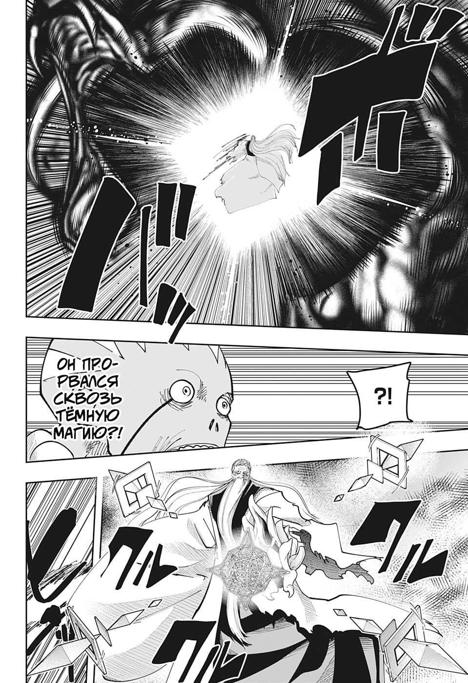Манга Магия и мускулы - Глава 68 Страница 7