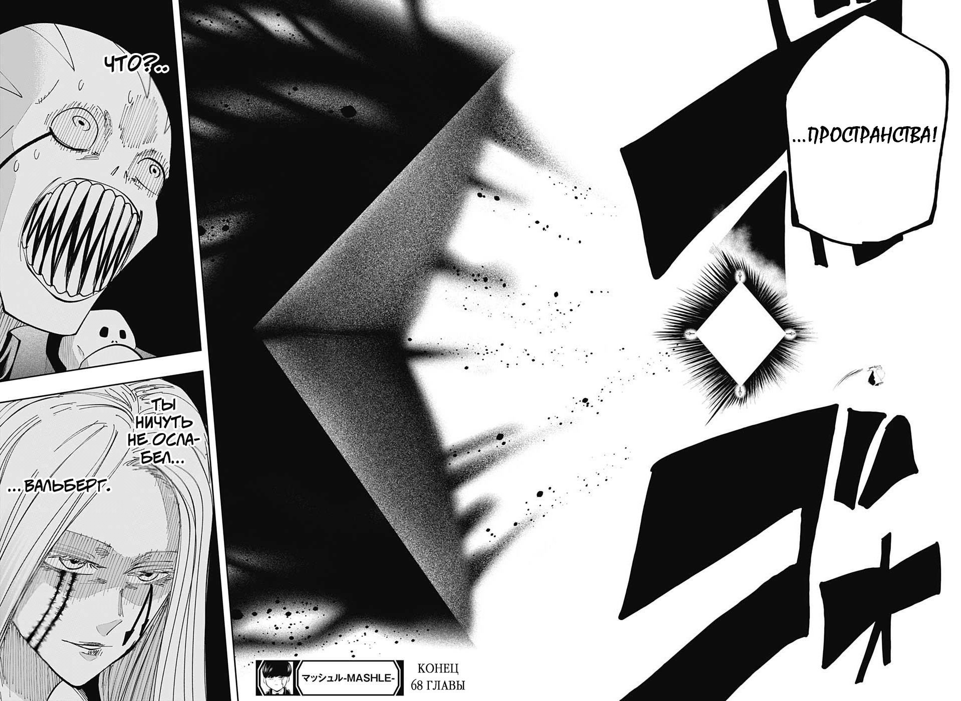 Манга Магия и мускулы - Глава 68 Страница 16