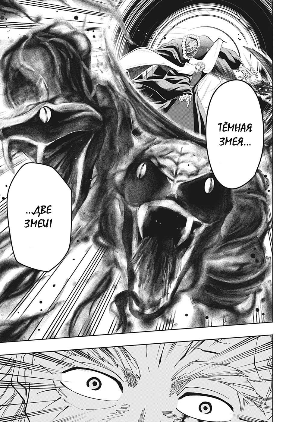 Манга Магия и мускулы - Глава 68 Страница 6