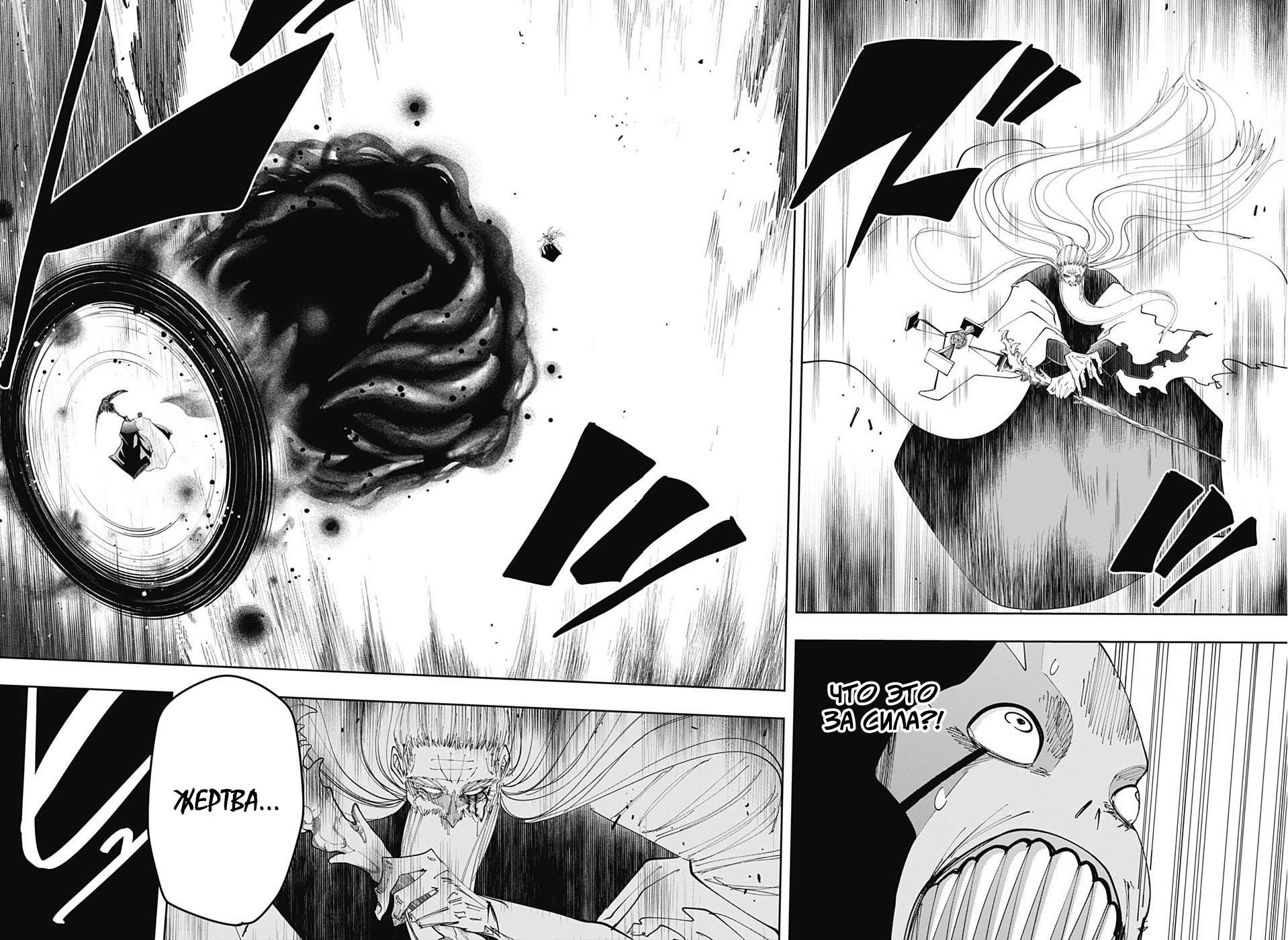 Манга Магия и мускулы - Глава 68 Страница 15