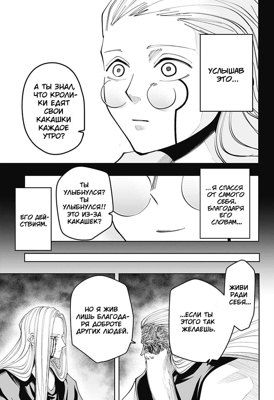 Манга Магия и мускулы - Глава 69 Страница 18