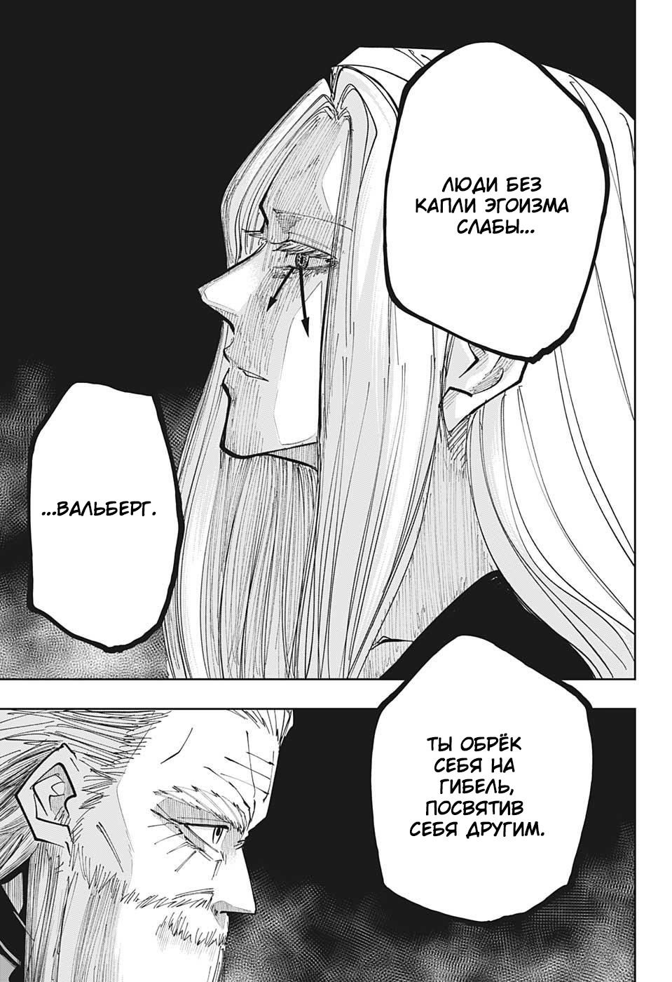 Манга Магия и мускулы - Глава 69 Страница 12