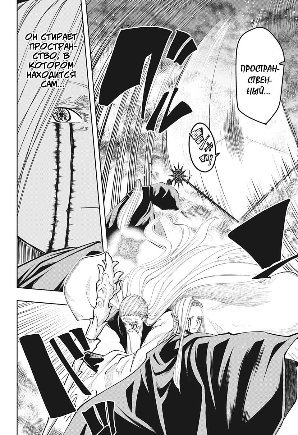 Манга Магия и мускулы - Глава 69 Страница 2