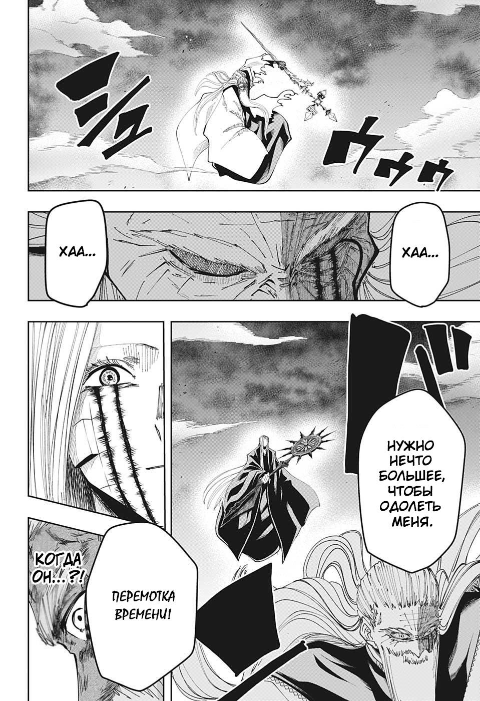 Манга Магия и мускулы - Глава 69 Страница 9