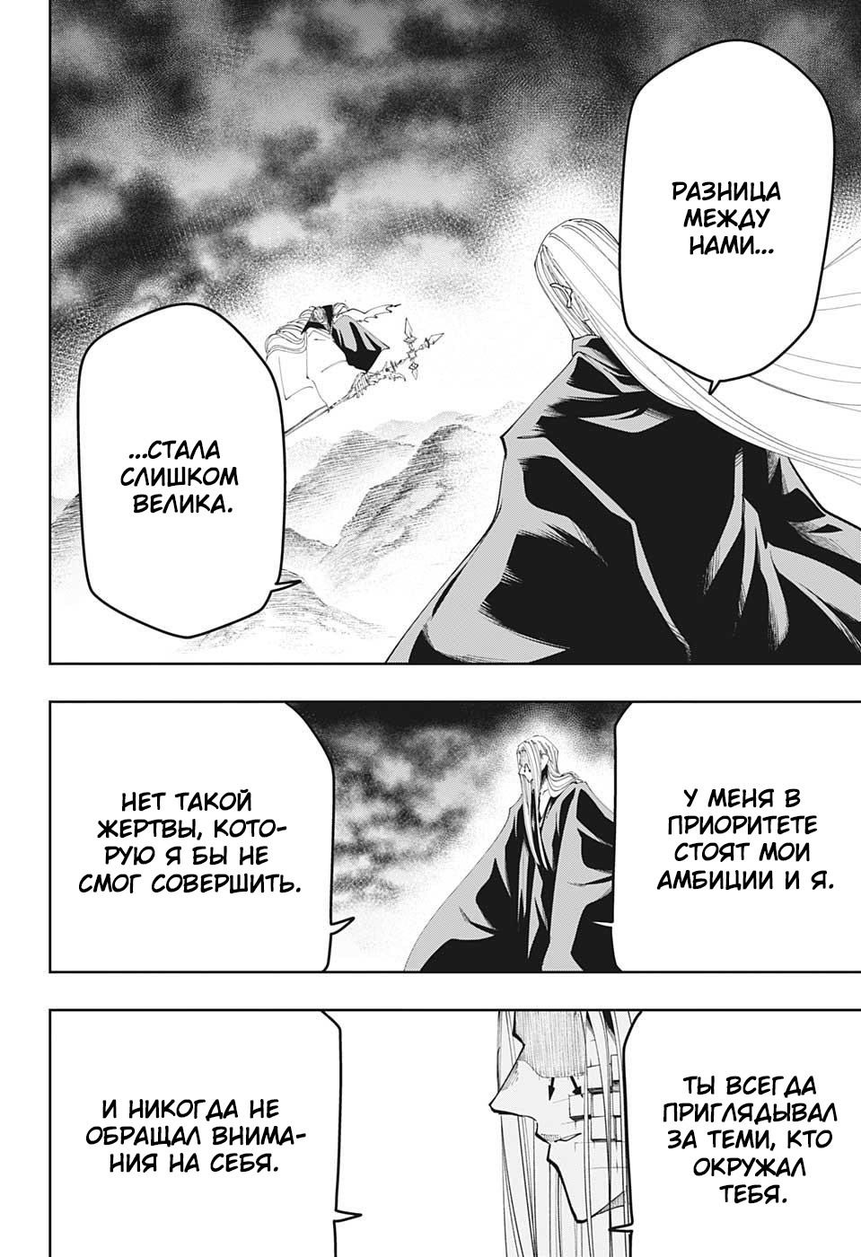 Манга Магия и мускулы - Глава 69 Страница 11