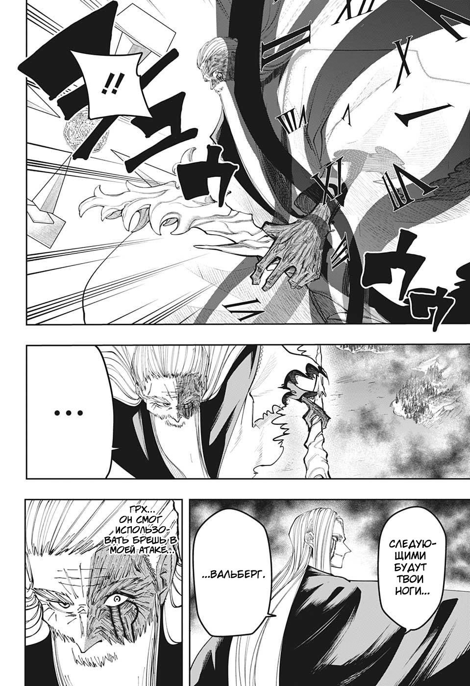 Манга Магия и мускулы - Глава 69 Страница 5