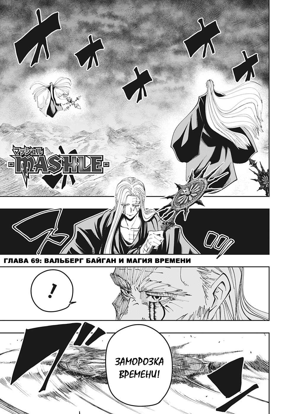 Манга Магия и мускулы - Глава 69 Страница 1
