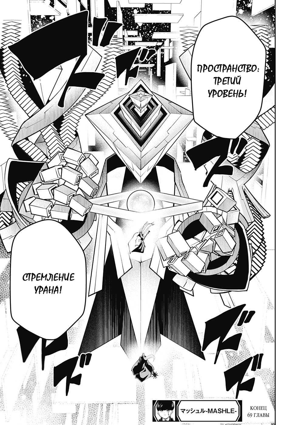 Манга Магия и мускулы - Глава 69 Страница 20