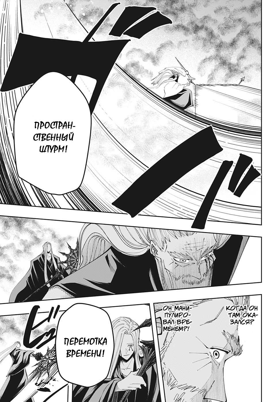 Манга Магия и мускулы - Глава 69 Страница 3