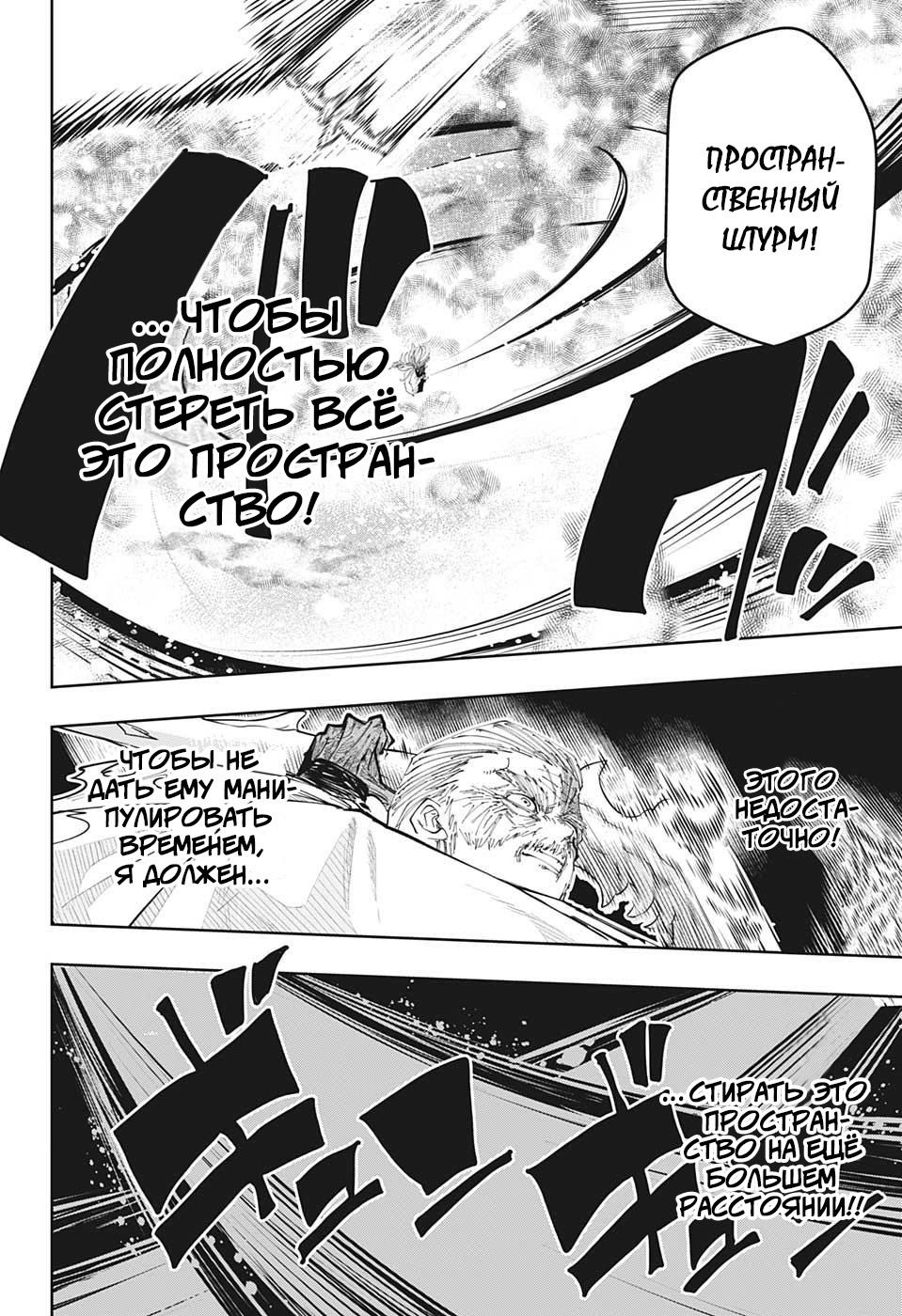 Манга Магия и мускулы - Глава 69 Страница 7