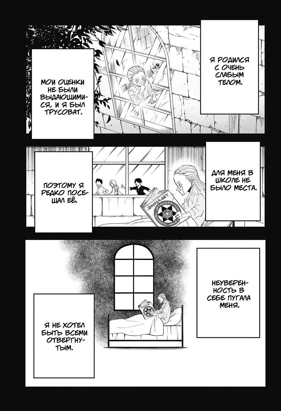 Манга Магия и мускулы - Глава 69 Страница 14