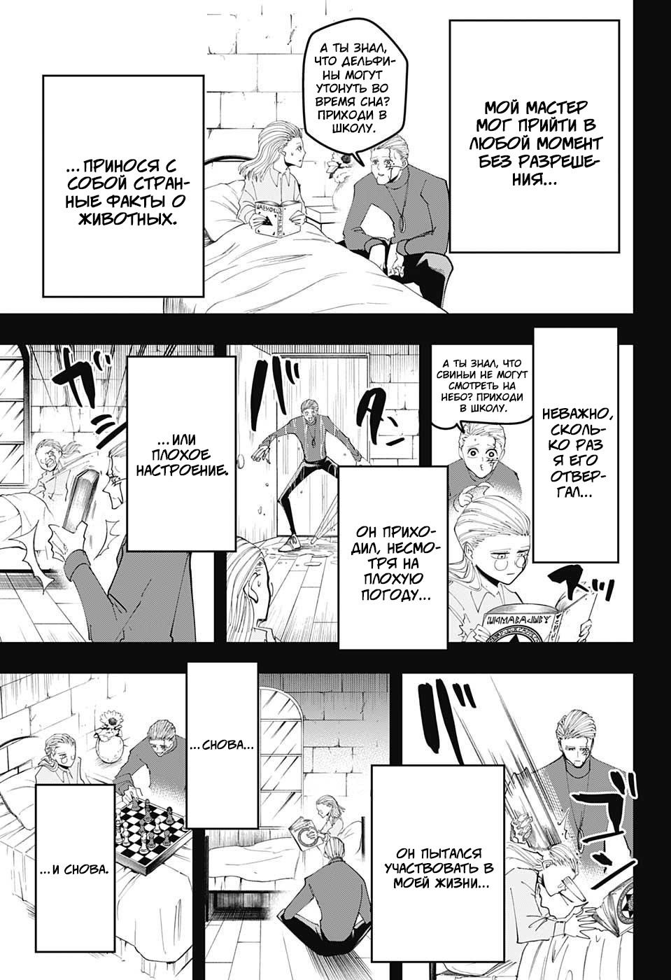 Манга Магия и мускулы - Глава 69 Страница 16