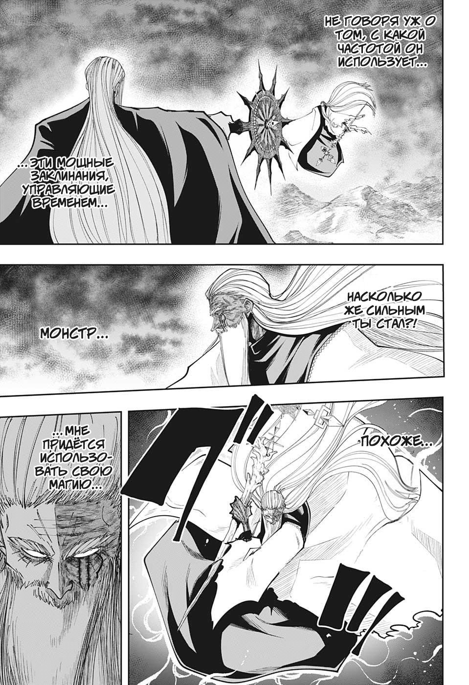 Манга Магия и мускулы - Глава 69 Страница 6