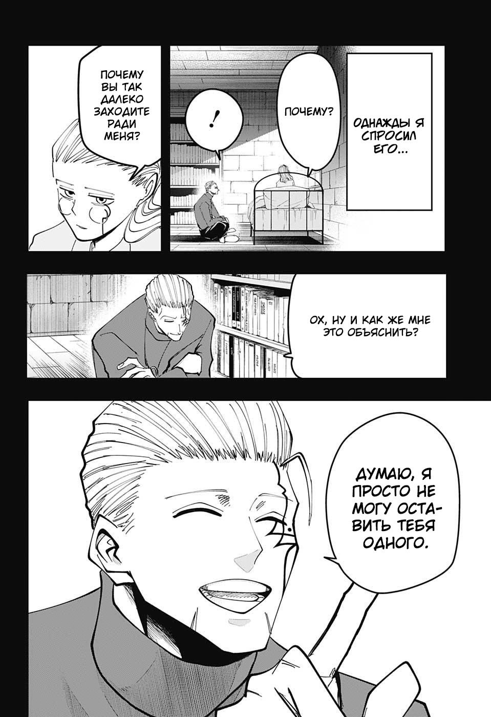 Манга Магия и мускулы - Глава 69 Страница 17