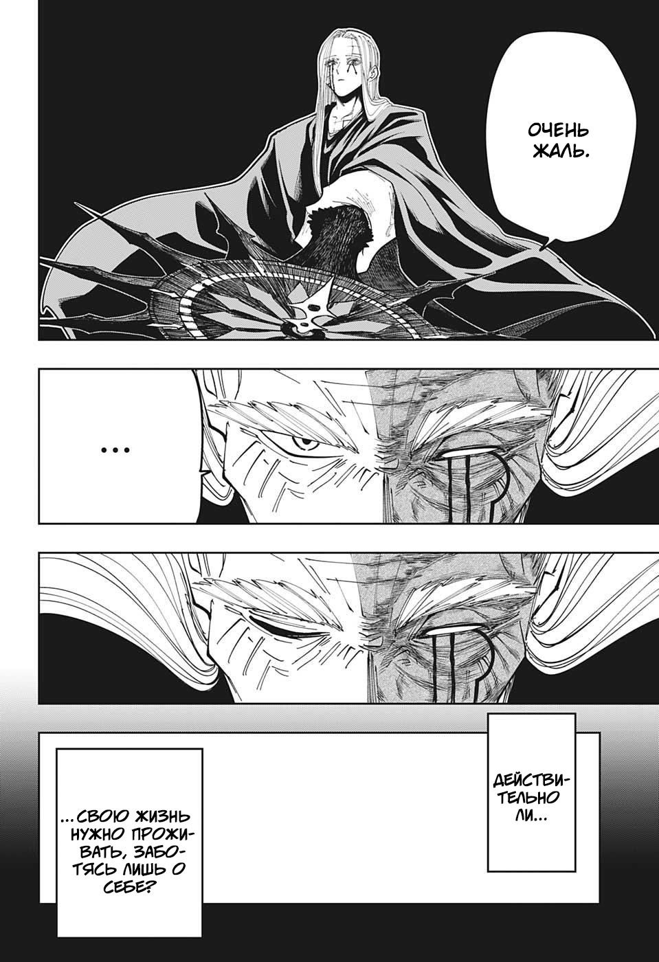 Манга Магия и мускулы - Глава 69 Страница 13