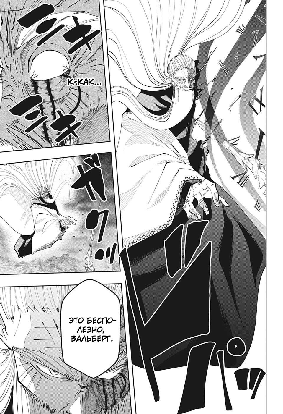 Манга Магия и мускулы - Глава 69 Страница 10