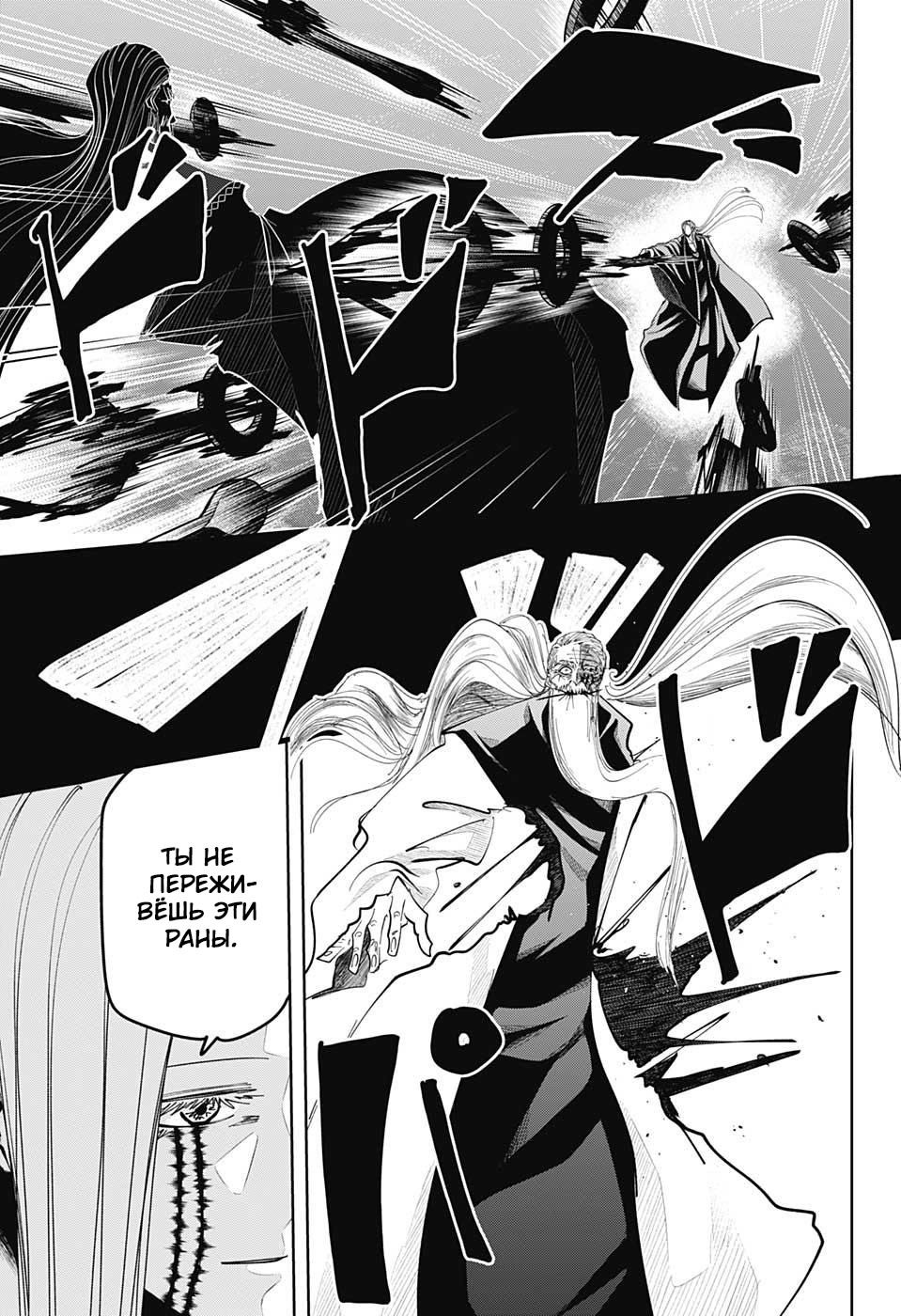 Манга Магия и мускулы - Глава 70 Страница 5