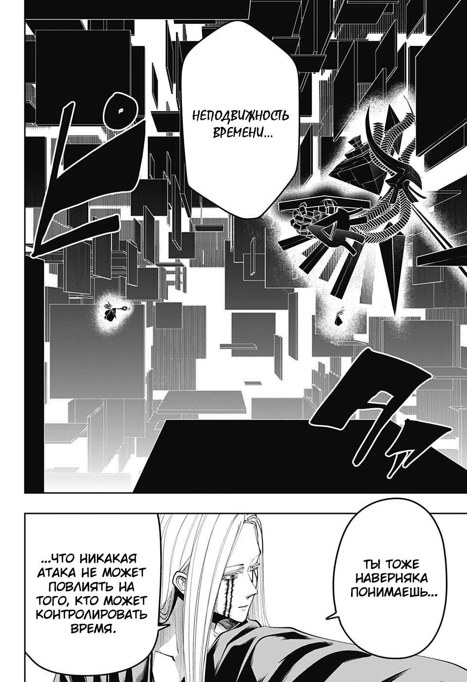 Манга Магия и мускулы - Глава 70 Страница 4