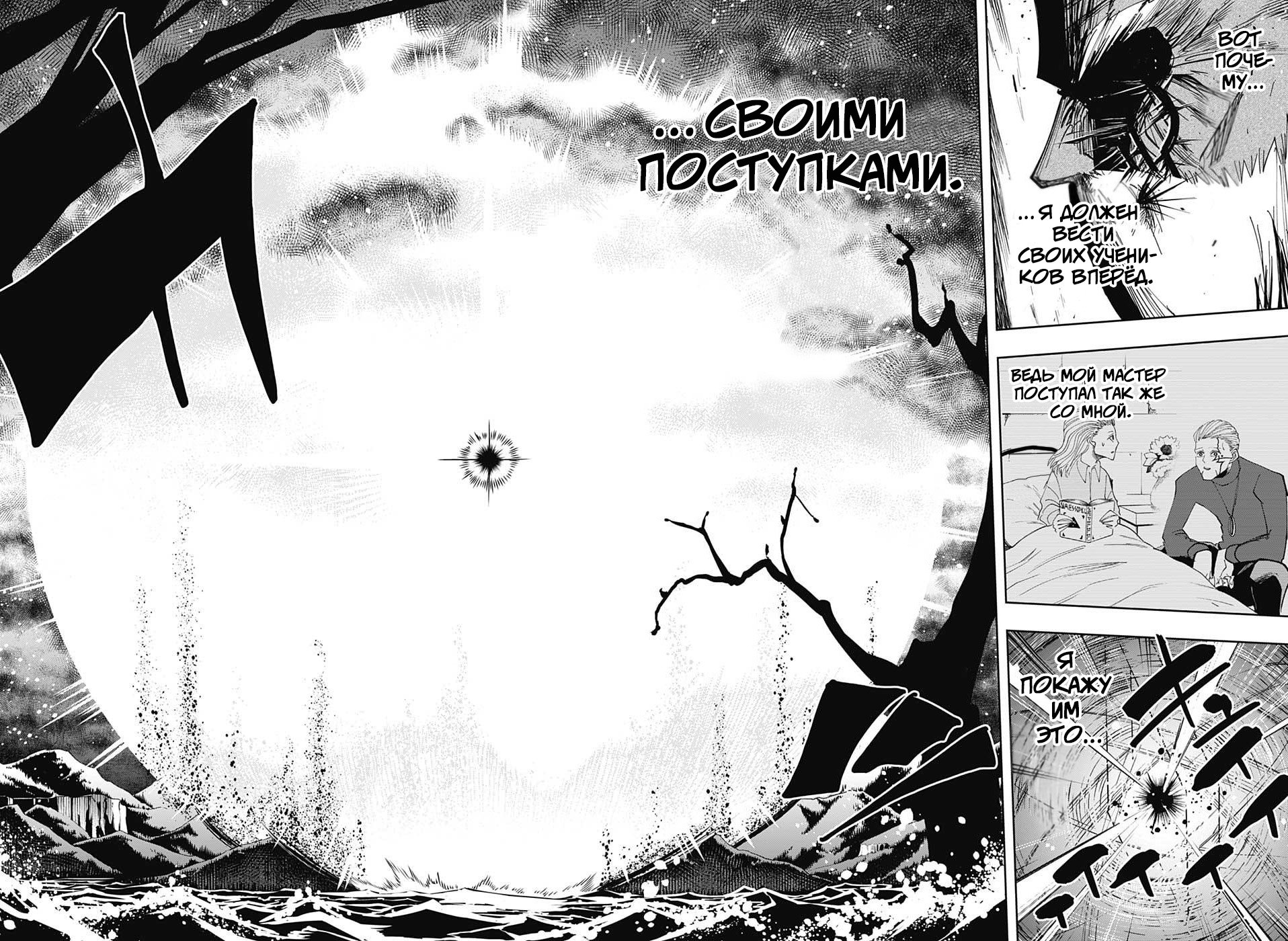 Манга Магия и мускулы - Глава 70 Страница 10