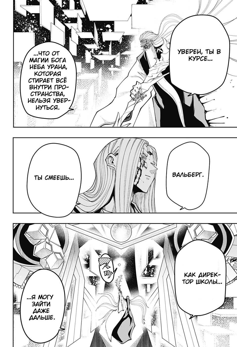 Манга Магия и мускулы - Глава 70 Страница 2