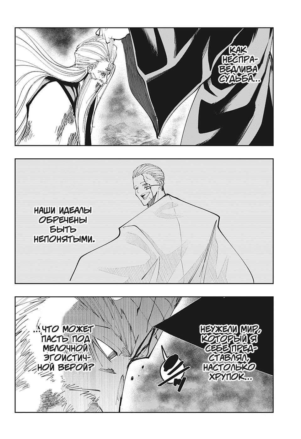 Манга Магия и мускулы - Глава 70 Страница 15