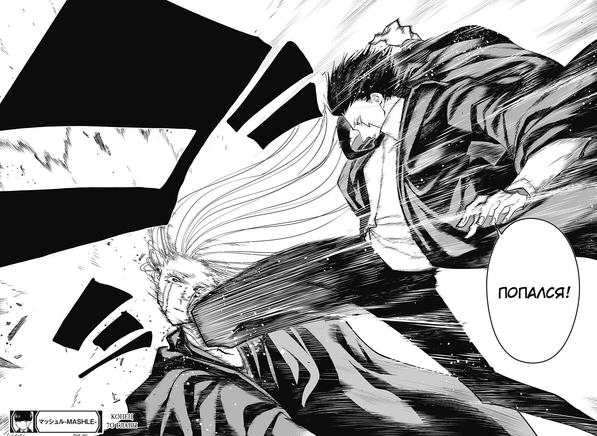 Манга Магия и мускулы - Глава 70 Страница 17