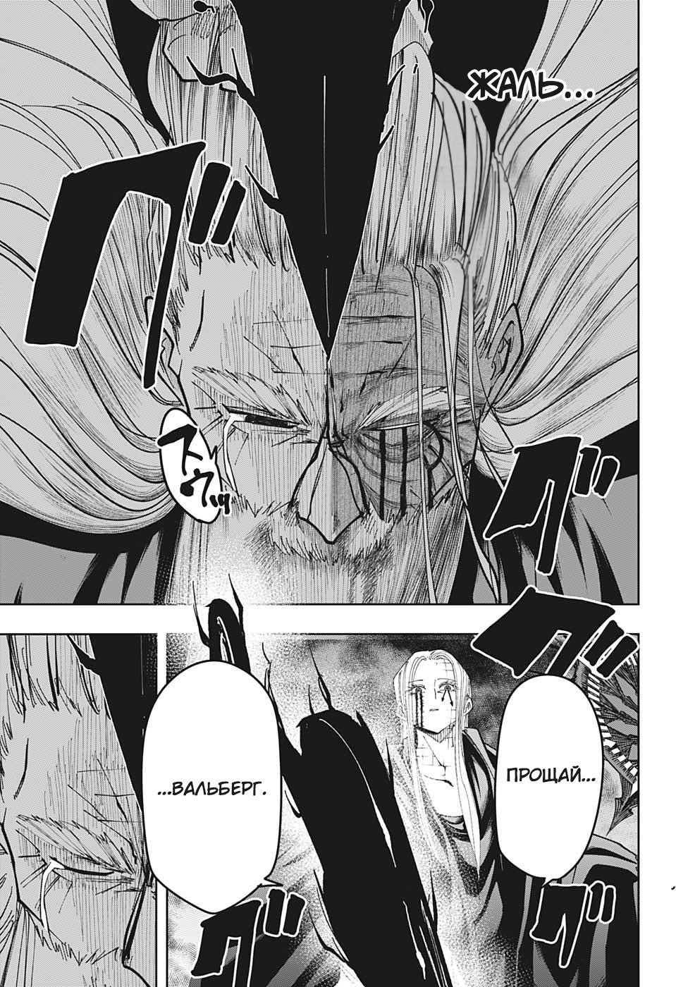 Манга Магия и мускулы - Глава 70 Страница 16