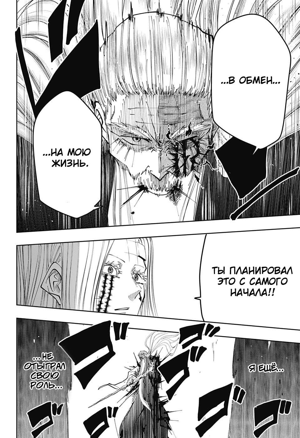 Манга Магия и мускулы - Глава 70 Страница 8