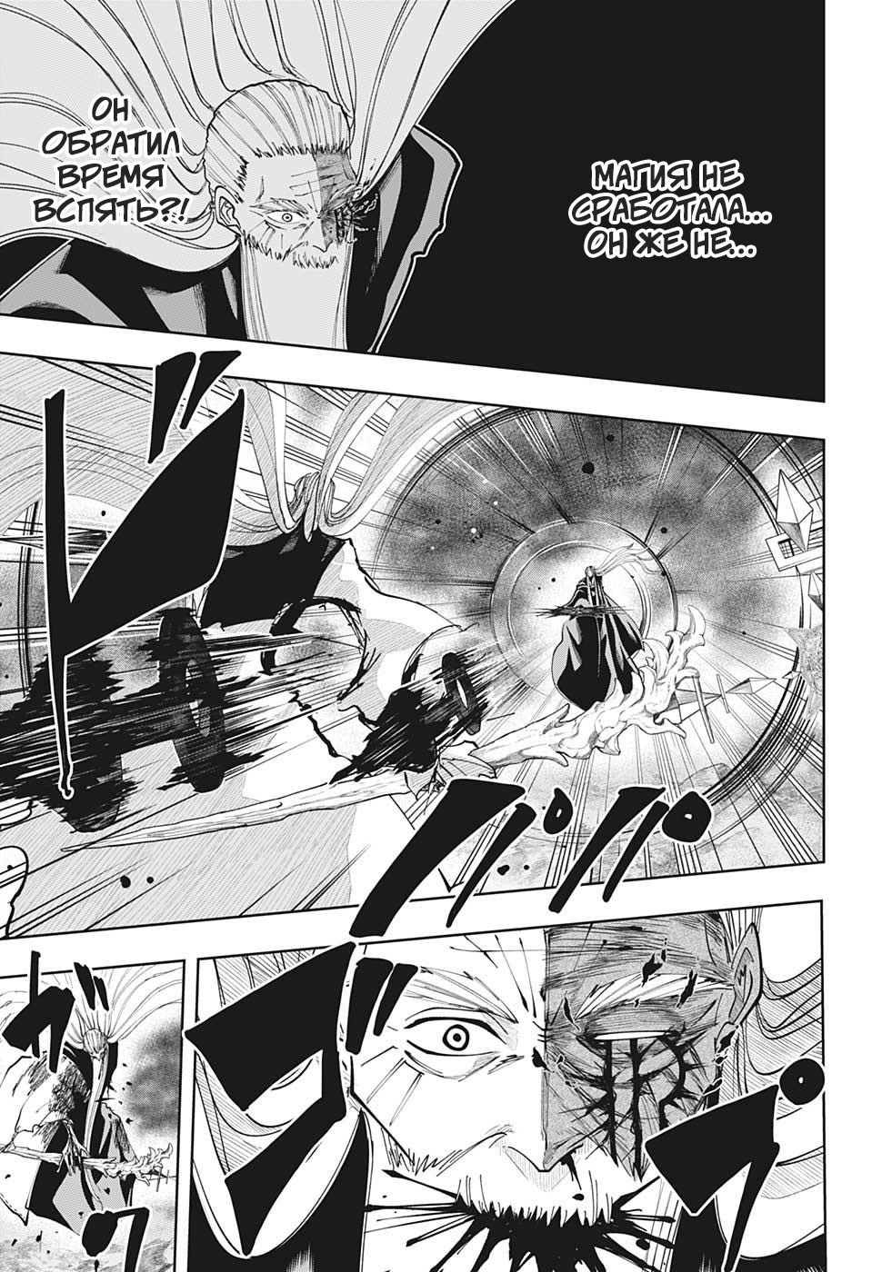 Манга Магия и мускулы - Глава 70 Страница 12