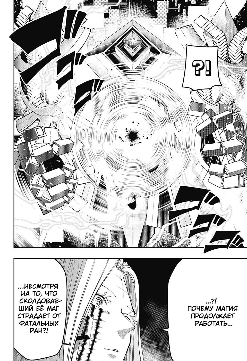 Манга Магия и мускулы - Глава 70 Страница 6