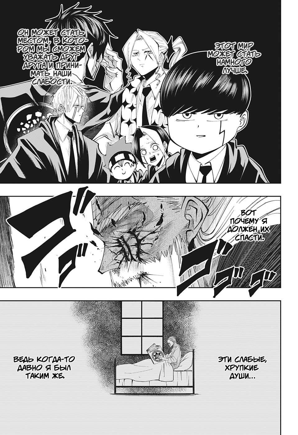 Манга Магия и мускулы - Глава 70 Страница 9