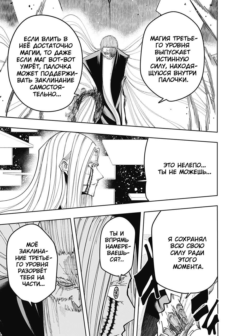 Манга Магия и мускулы - Глава 70 Страница 7